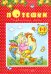 Потешки. Развитие речи. 1-3 года