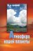 Обложка книги «Атмосфера нашей планеты» — Тарасов Л.В., ISBN 9785922113168