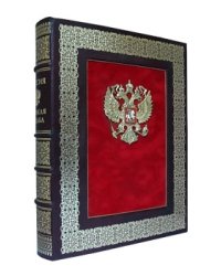 Россия. Великая судьба