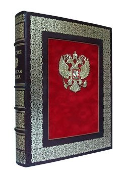 Россия. Великая судьба