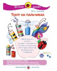 Театр на пальчиках