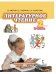 Литературное чтение. 2 класс. Учебник. В 2-х частях. Часть 2. ФГОС