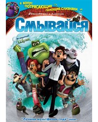 DVD. Смывайся (региональное издание)