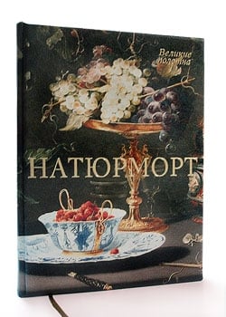 Натюрморт