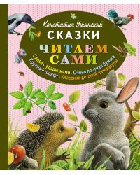 Сказки