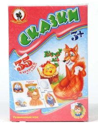 Настольная игра "Сказки"