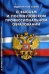 Федеральный закон "О высшем и послевузовском профессиональном образовании"