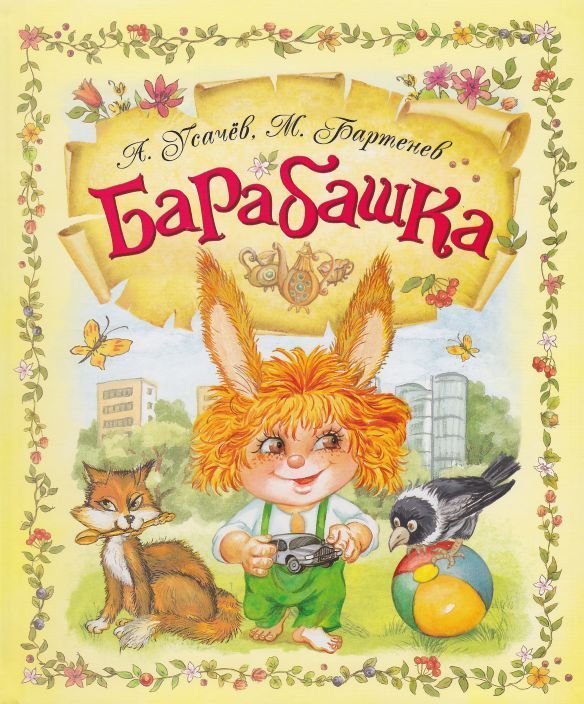 Барабашка