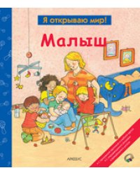 Малыш