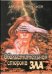 Обложка книги «Обольстительная сторона зла» — Михельен Джоанна, ISBN 5939580033