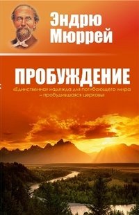 Пробуждение