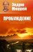Пробуждение