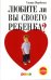Обложка книги «Любите ли вы своего ребенка?» — Воробьева У.Т., ISBN 9785917430270