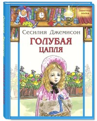 Голубая цапля