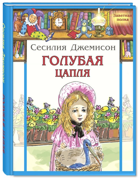 Голубая цапля