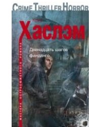 Двенадцать шагов фанданго