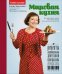 Обложка книги «Мировая кухня: кулинарные хиты со всего света из наших продуктов» — Чекалова Елена, ISBN 9785271393501
