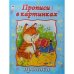 Прописи в картинках