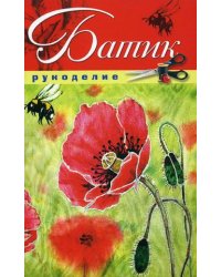 Батик
