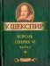 Король Генрих VI. В 3-х частях. Часть 2