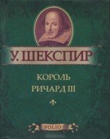 Король Ричард III