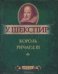 Король Ричард III