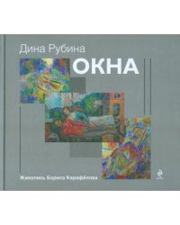 Окна