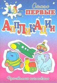 Обложка книги «Собери игрушки», ISBN 9785864154861