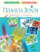 Планета Земля. Вопросы и ответы