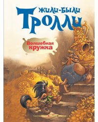 Волшебная кружка