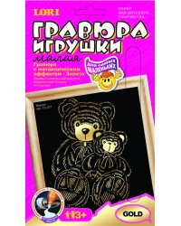 Гравюра с металлическим эффектом золота малая "Мишки"