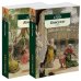 Консуэло (компл.в 2-х кн.)