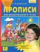 Обложка книги «Прописи для дошкольников. 5-6 лет. ФГОС ДО» — Колесникова Е.В., ISBN 9785854295451