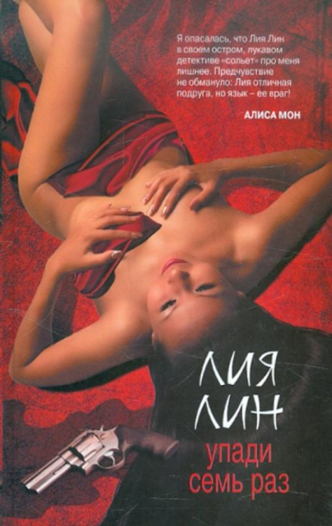 Упади семь раз