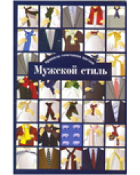 Мужской стиль. Правила сочетания цветов