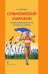 Олимпийский марафон. История олимпийских игр в вопросах и ответах