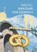 Русско-финский разговорник