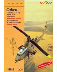 Сборная модель "Многоцелевой ударный вертолет "Кобра" AH-1F"