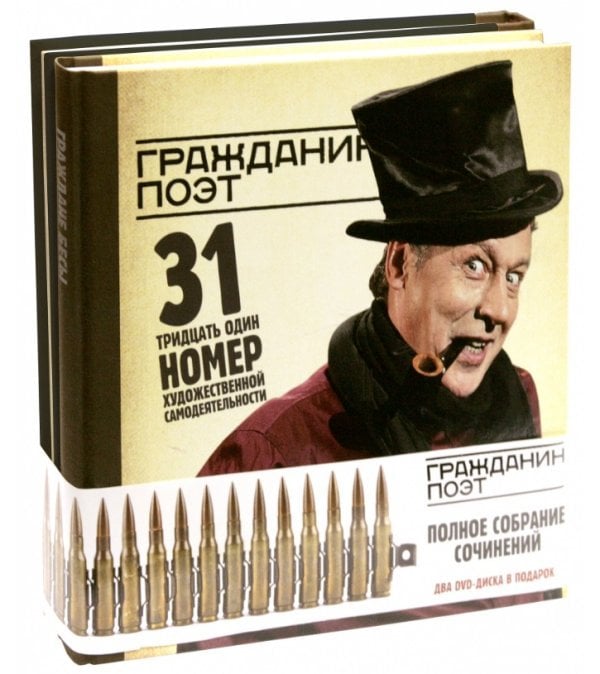 Гражданин Поэт. Полное собрание сочинений (+ DVD; количество томов: 2)