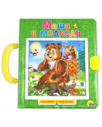 Маша и медведь. Вершки и корешки. Пазлы с замком