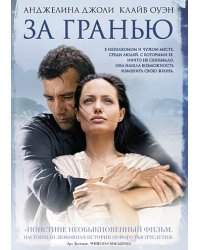 DVD. За гранью (региональное издание)