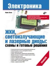 ЖКИ, светоизлучающие и лазерные диоды: схемы и готовые решения