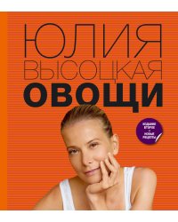 Овощи