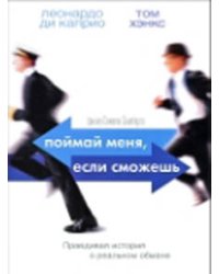 DVD. Поймай меня, если сможешь (региональное издание)