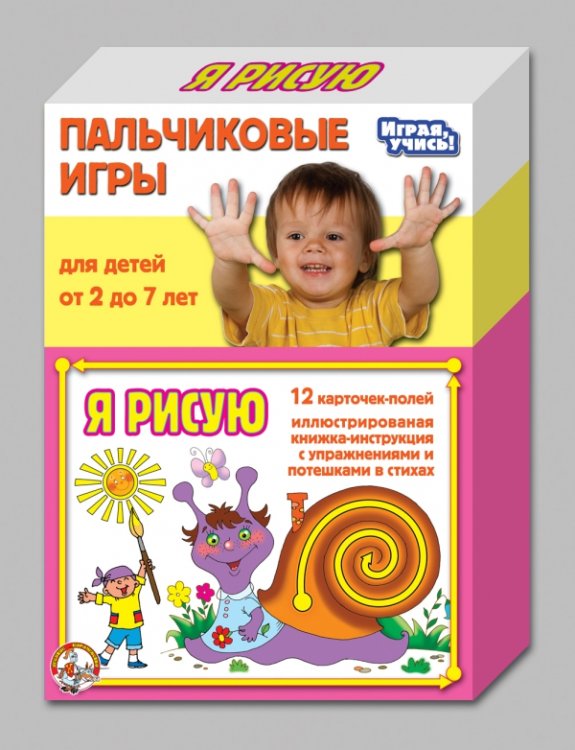 Обложка книги «Пальчиковые игры "Я рисую"»