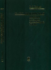 Обложка книги «Каппадокийская школа в истории христианской мысли» — Саврей В.Я., ISBN 9785211056497
