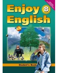 Enjoy English. Английский с удовольствием. 8 класс. Учебник. ФГОС