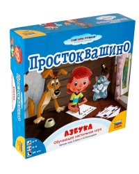 Настольная игра "Простоквашино. Азбука"