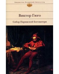 Собор Парижской богоматери