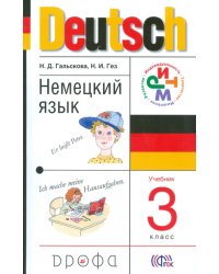 Немецкий язык. Учебник. 3 класс. ФГОС (+ CD-ROM)